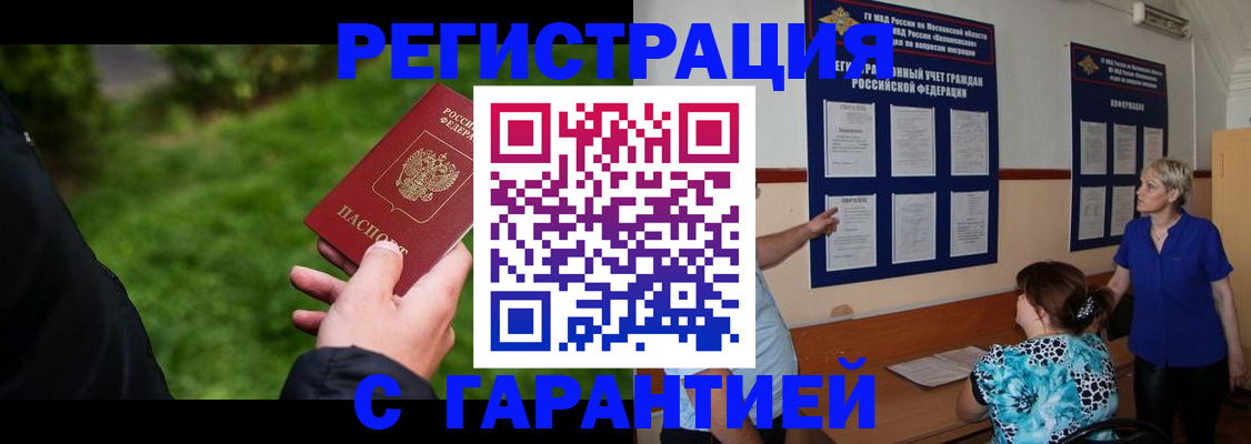 прописка регистрация в Камчатском крае